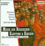 Choral Concert: Moscow Rybin Choir - Dubinskij, F. / Bortniansky, D. / Strokin, M. / Ferstovski, A. (Music From Russian Monasteries and Churches)